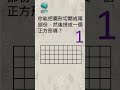 大腦急轉彎 15  #數學 #幾何 #圖案 #大腦 #智商 #規律 #技巧 #謎語 #挑戰 #brain #challenges #iq #maths #pattern #riddles #mind