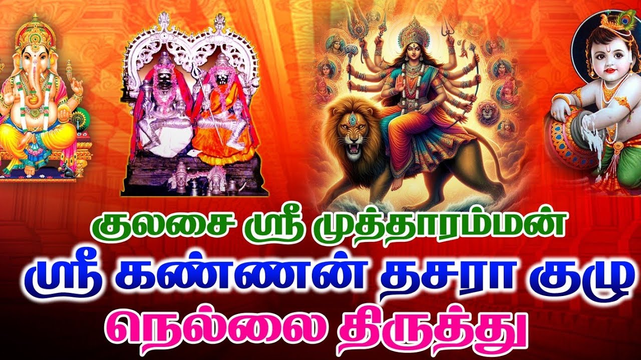 மிக பிரம்மாண்டமான காளி பூஜை திருவிழா | நெல்லை திருத்து ஸ்ரீ கண்ணன் தசரா குழு