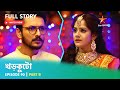 খড়কুটো | Episode 90 | Part B