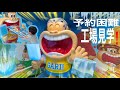 ガリガリ君工場見学！30分間アイス食べ放題！楽しかったよ#工場見学 #ガリガリ君 #アイス #子連れスポット #子連れ旅 #子連れ旅行