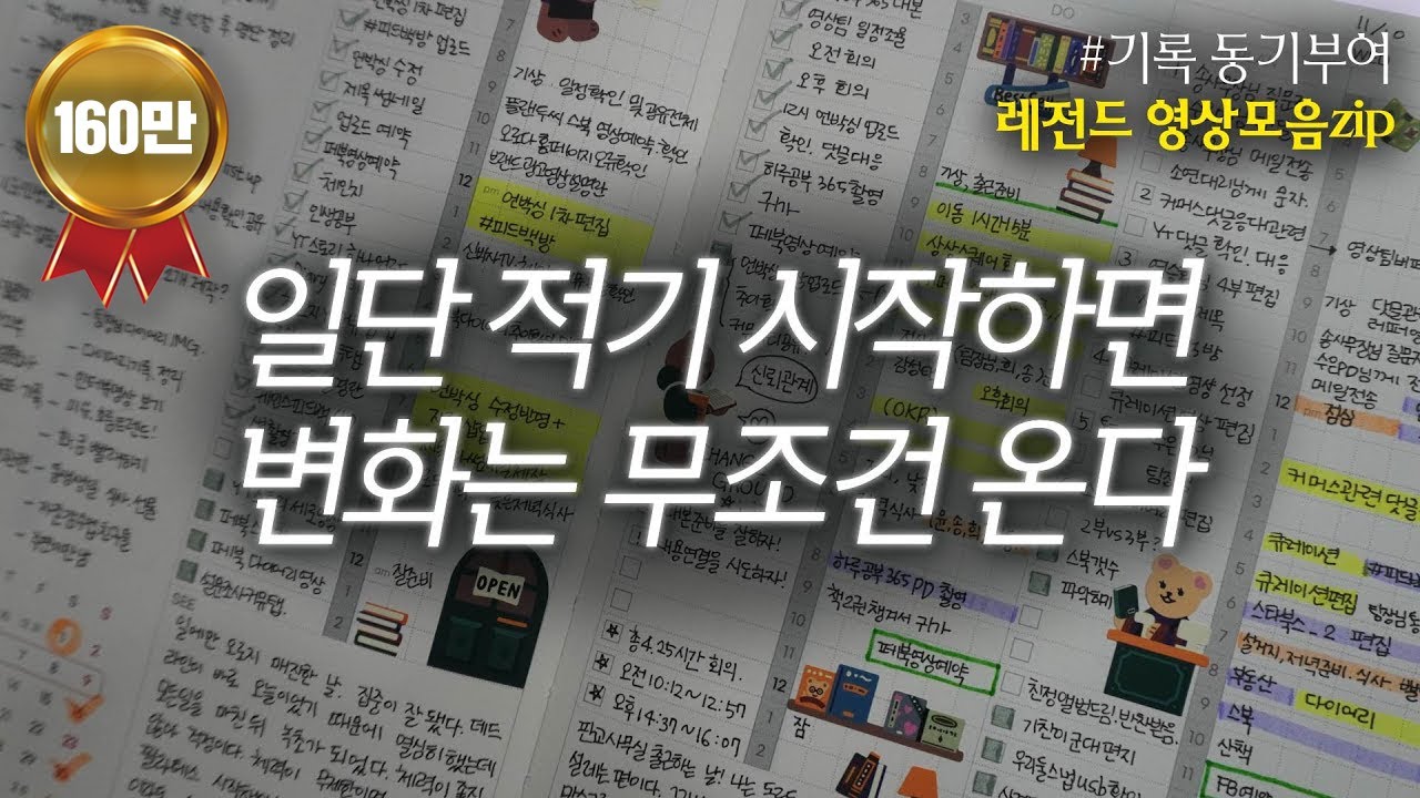 변하고 싶다면 무조건 적어라 #영상모음zip