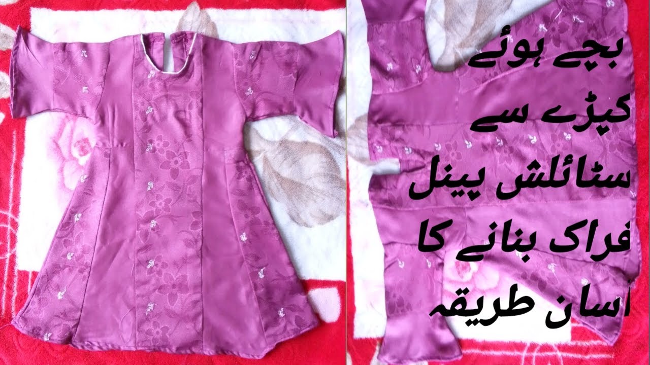 How to small fabric pieces make stylish pannal frock/kurti with cutting