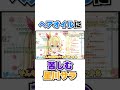 ヘアオイルをちゃんと洗い流す方法を知りたい星川 #shorts #vtuber #vtuber切り抜き #にじさんじ #にじさんじ切り抜き #切り抜き