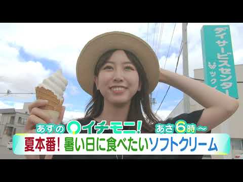 【HTB公式】7月14日(水)イチモニ！予告
