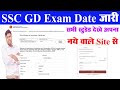 Bihar ssc gd 2025 admit card release date😊How to Check ssc gd constable admit card 2025
