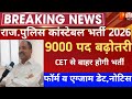 Rajasthan police constable notification 2026/Raj police bharti 2026/Raj police vacancy 2026/exam