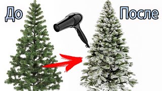 Исскуственный снег дома / Переделка елки / Как сделать заснеженную елочку