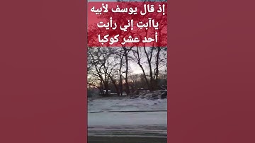 سورة يوسف قرآن كريم راحة نفسية