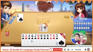 How to Play Fight with the Landlord (鬥地主 - dou dizhu) ? | Popular Chinese Card Game | 玩遊戲, 學漢語 screenshot 1