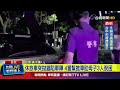 光復鄉救災
