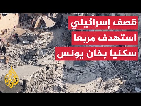 مواطنون يروون شهاداتهم عن قصف إسرائيلي استهدف مربعا سكنيا بخان يونس