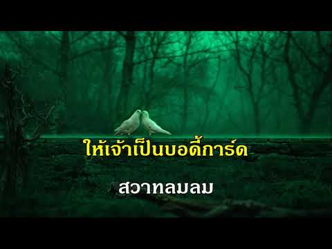 โถมดแดง ดาวใจ ไพจิตร คาราโอเกะ เพลงลูกกรุง หญิง เพลงเอก The Golden Song Karaoke