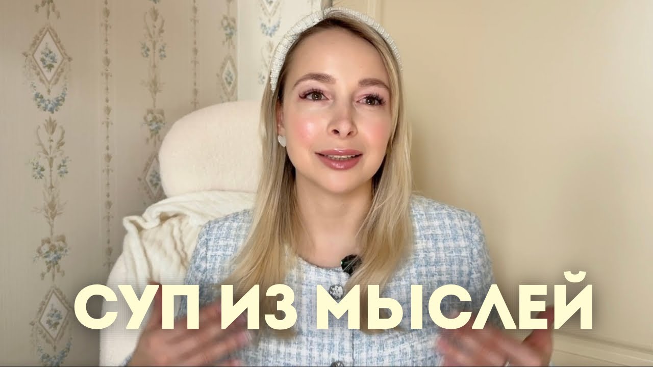 ХВАТИТ ОТКЛАДЫВАТЬ. Как убрать мысленный хаос и наконец начать действовать (мой метод)