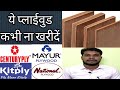 Top10 Plywood Brands in India,Best Plywood In India,Best Plywood for Door,Top10 Plywood company ,