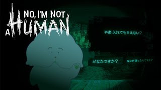 【No,I'm not a Human】人間擬態型「???」を見破る疑心暗鬼ゲー【 Vtuber #ぽた犬】