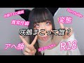 R18コスプレイヤー はじめまして咲鵺まこです ゆるっと自己紹介 R18コスプレイヤー はじめまして咲鵺まこです ゆるっと自己紹介