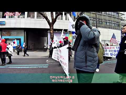 HTBC TV (고화질 1/13 ) - 전라남도에서 올라 온 용기있는 애국보수 태극기팀