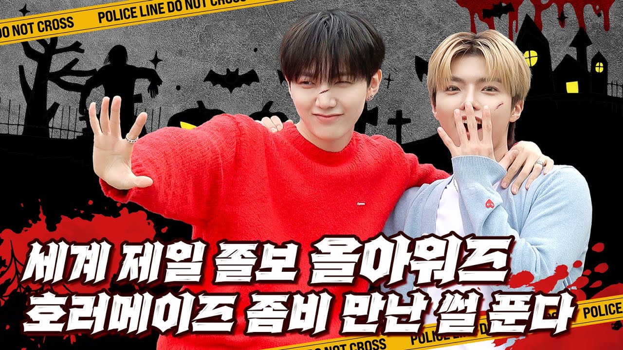 (SUB) | 세계 제일 쫄보 올아워즈 호러메이즈 좀비 만난 썰 푼다 | ALL(H)OURS 호러 특집 (ENG/JPN/IDN/SPA)