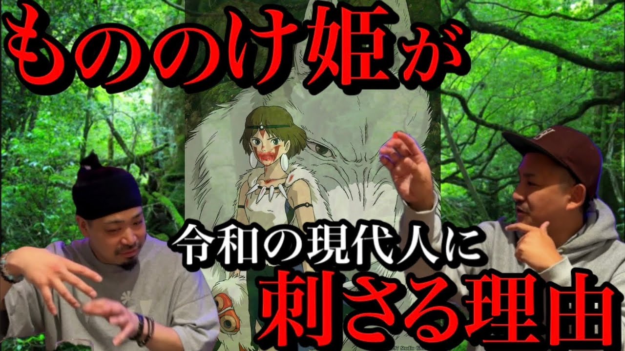 [映画考察]もののけ姫再上映で大感動！令和の現代人にも刺さる理由とは！？