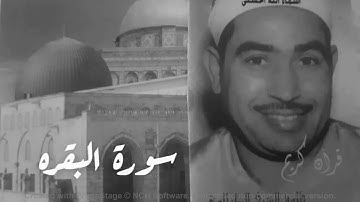 الشيخ الطبلاوي -- البقره من ايه 246 الى اخر السوره