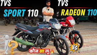 New TVS Sport 110 vs TVS Radeon 110 | Deep Detailed Comparison | Features Price