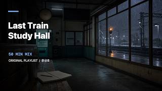 Last Train Study Hall Lofi Vol.3 | 50-Minute Focus Beats by 윤금호 screenshot 4