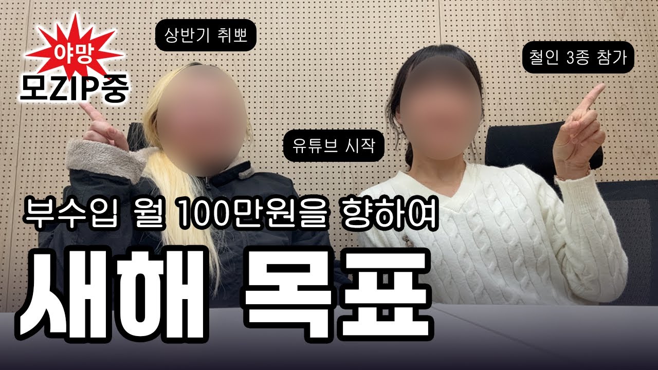 Ep.24 액땜과 시작된 새해 목표 공개🤦‍♀️ 아갈다이어터 탈출 공약, 새로운 유튜브 채널 소개🔥