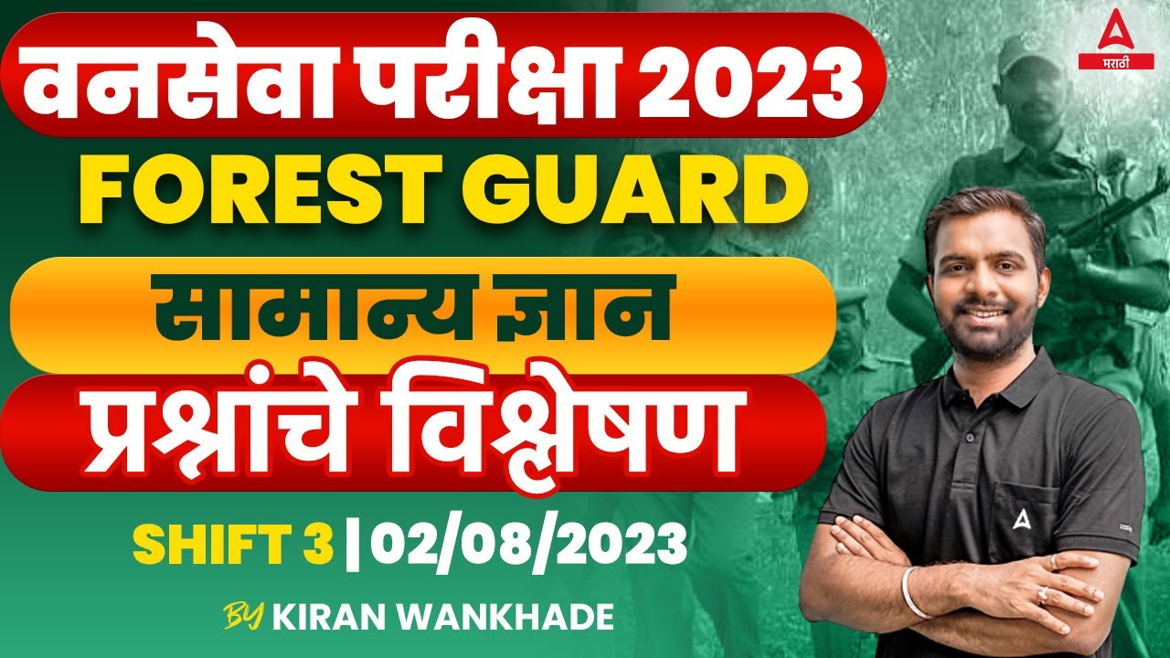 Vanrakshak Bharti 2023 | 2 August Shift 3 GK, GS Paper | Vanrakshak Paper Solution & Analysis Today