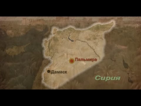 А.Скляров "Сирийский перекресток цивилизаций"