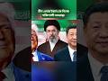 Is China Secretly Arming Iran? Rising Tensions in the Middle East Mp3 Song