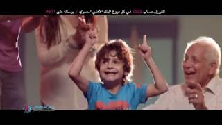 اعلان مستشفى ابو الريش الياباني - اغنية امل وحياه - غناء احمد جمال و كارمن سليمان