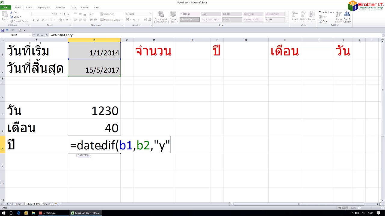 โปรแกรมคํานวณวัน  2022 Update  การใช้สูตรนับจำนวนวันใน Excel