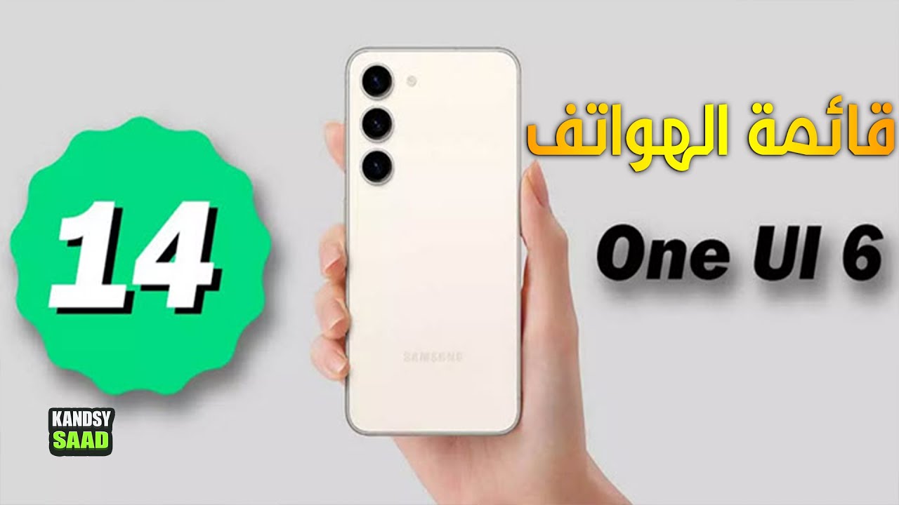واجهة سامسونج وان يو اي 6 وأول الهواتف التي ستتلقى التحديث بميزات ...