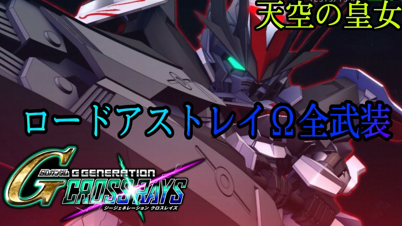 天空の皇女 ロードアストレイw全武装 ガンダムw本 Dlc特典 Sdガンダム