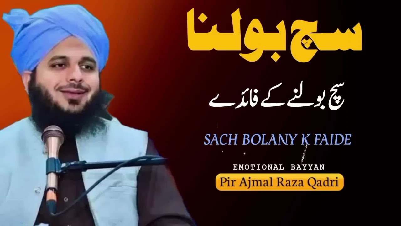 🌟 The Benefits of Speaking the Truth 🌟 | Embrace Honesty for a Fulfilling Life 🌿💬✨| Peer Ajmal Bayan