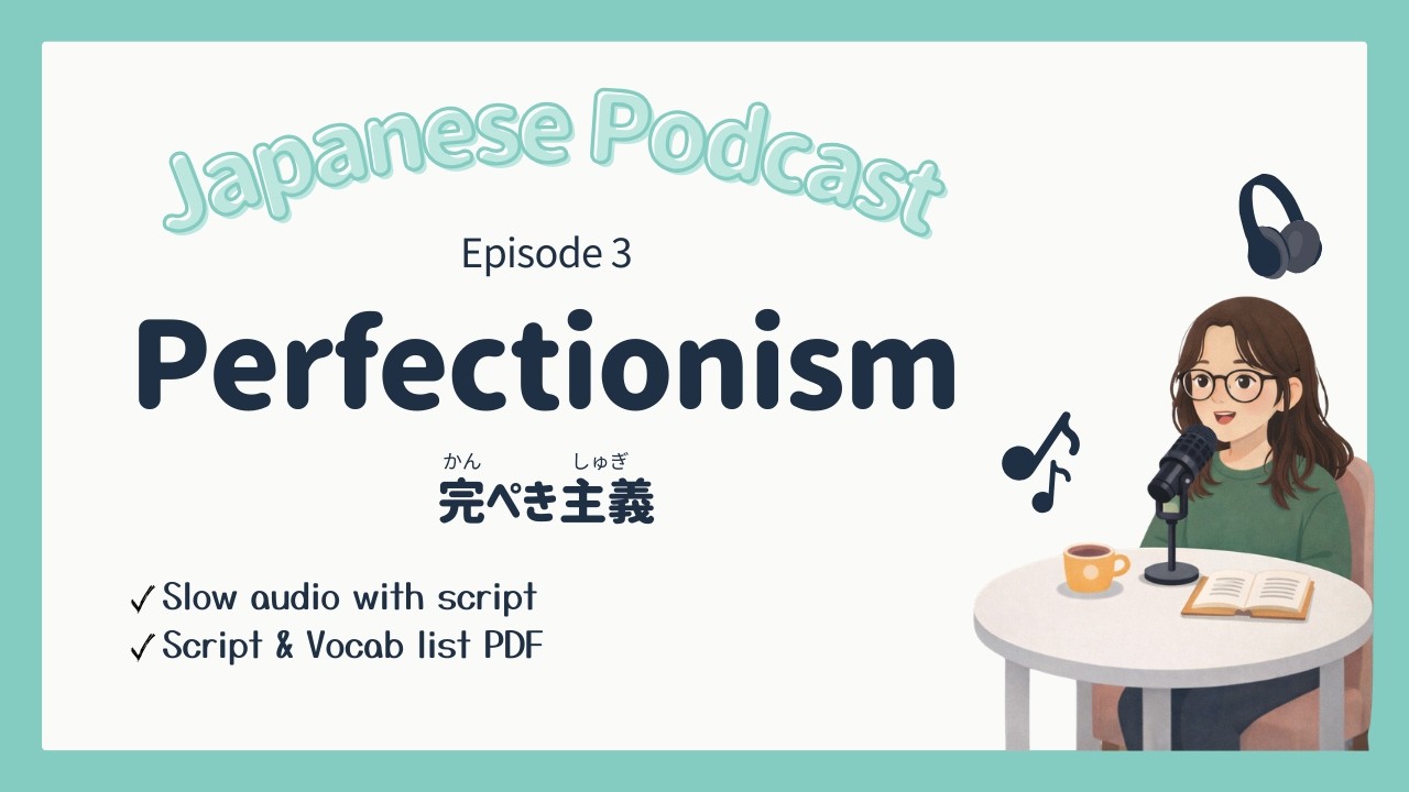 Ep.3 Perfectionism | Slow Japanese Podcast for Beginners