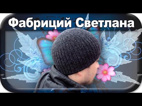 Как связать мужскую шапку крючком для начинающих пошагово