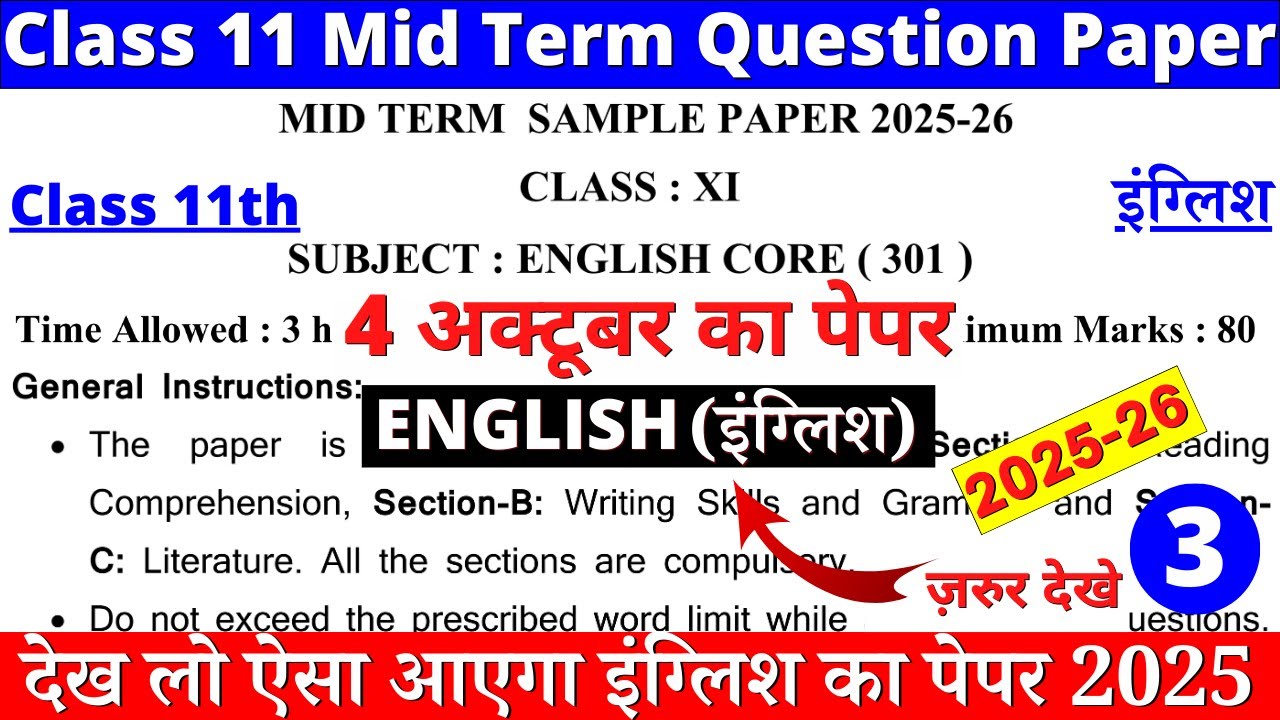 class 11 english mid term sample paper 2025-26 | class 11 english mid term question paper 2025-26 |4