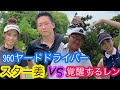 【Sho-Time×NAMIGOLF#2】絶好調の姜&なみチーム!対するよしし&れんチームはバーディーパット量産!追い上げなるか?!なみかんVSよししれん
