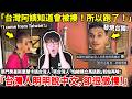 「台灣阿姨知道會被揍！所以跑了！」葉門男星遇台灣阿姨，一句「I come from Taiwan」竟腦補出整齣台獨大戲！笑台灣人「怕被揍立馬逃跑」粉絲再嗆「台灣人明明說中文，卻很傲慢不願相認！」小鄭