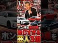 ホンダのあの車を愛し過ぎる芸人3選 #雑学 #芸人 #お笑い芸人