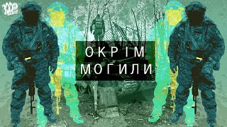 300hrnbeatz - Окрім Могили (Okrim Mohyly) [Ukrainian Phonk Military Edit]