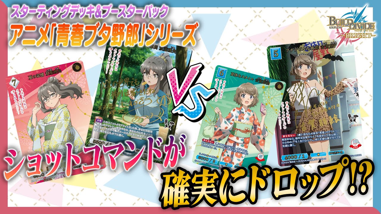 ビルディバイド-ブライト- 公式サイト