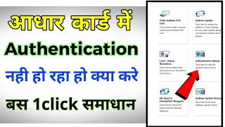 Celebrity How to solve Aadhaar authentication failed problem, how to solve Aadhaar authentication problem Net Worth