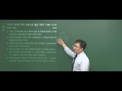 [공인중개사 무료인강 인강드림] 2023년 이정환 민법 및 민사특별법 기출문제특강 17강