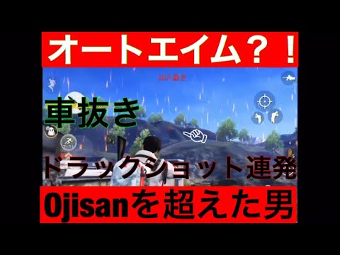 【荒野行動】Ojisanを超えた友達の神プ集（瞬き禁止）