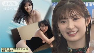Tomu Muto] Long-awaited AKB fan photobook 