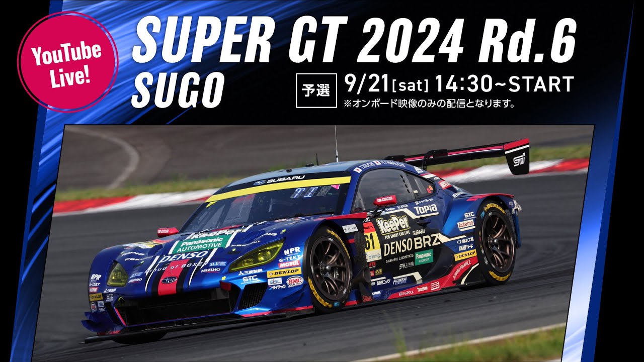 ◤LIVE◢ SUPER GT 2024 第6戦 SUGO：予選 - YouTube