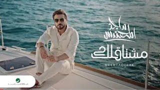 Majid Al Mohandis ... Meshtaqelak - Video Clip 2022 | ماجد المهندس ... مشتاقلك - فيديو كليب screenshot 2