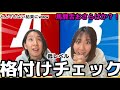 【トレンド】2025年格付チェックしたら最高に面白すぎたwwwww